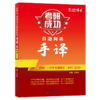 晋远2027考研英语二2010-2026年历年真题英语二真题阅读手译本2010~2026年真题阅读专项练习 商品缩略图2