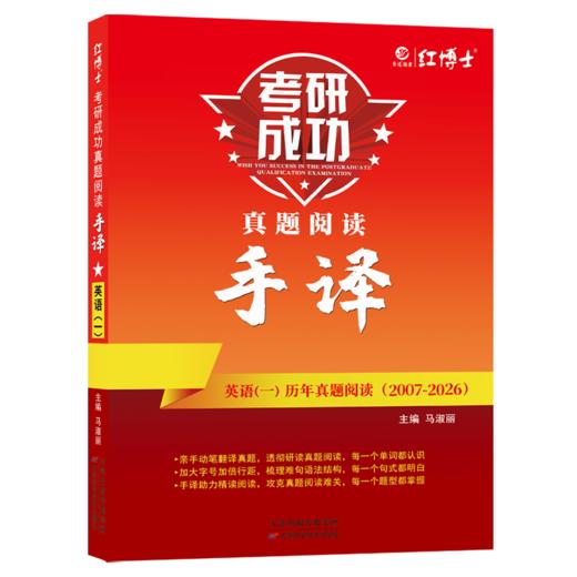 晋远2027考研英语二2010-2026年历年真题英语二真题阅读手译本2010~2026年真题阅读专项练习 商品图2