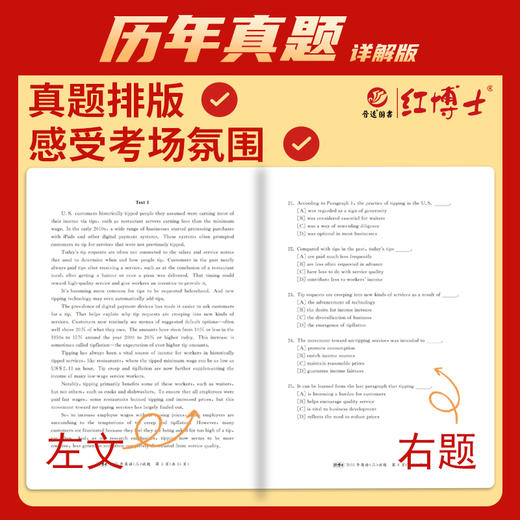 红博士2027考研成功礼盒装英语一06~27真题详解、英语二10~26真题详解套装附赠电子版课程与资料 商品图7