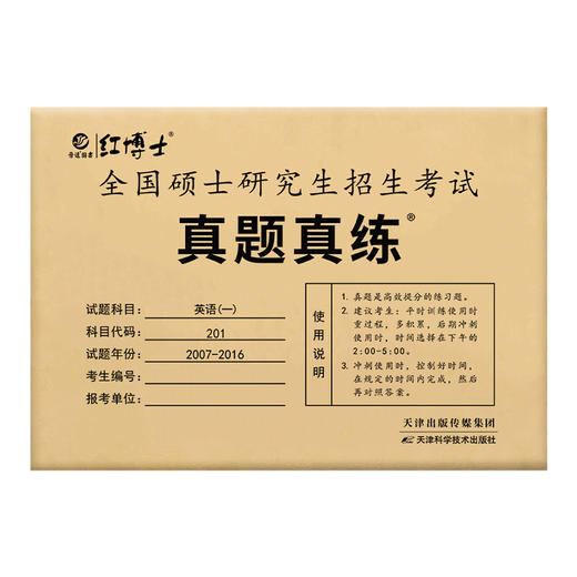 2027年考研英语一历年真题活页试卷07-16共10年答案解析阅读全文翻译 商品图4