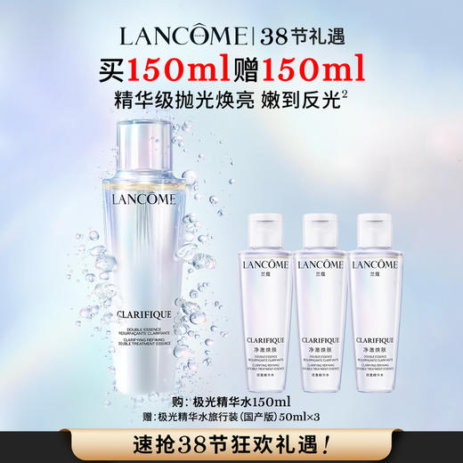 【春上新】【爆】1楼兰蔻净澈焕肤双重精华水  150ml 商品图0