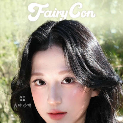 【活动】fairycon日抛活动 商品图0