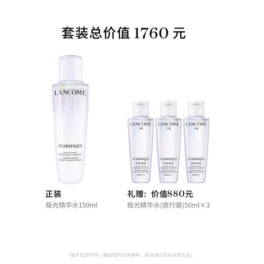【春上新】【爆】1楼兰蔻净澈焕肤双重精华水  150ml 商品图1