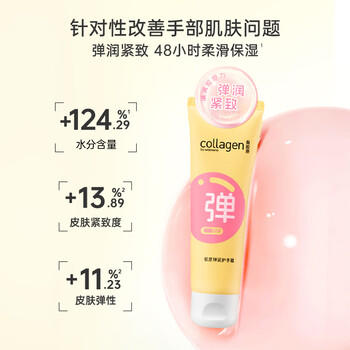 屈臣氏骨胶原弹润护手霜80gx2支紧致弹润 柔润保湿 /美妆护肤 /身体护肤 /护手霜 商品图0
