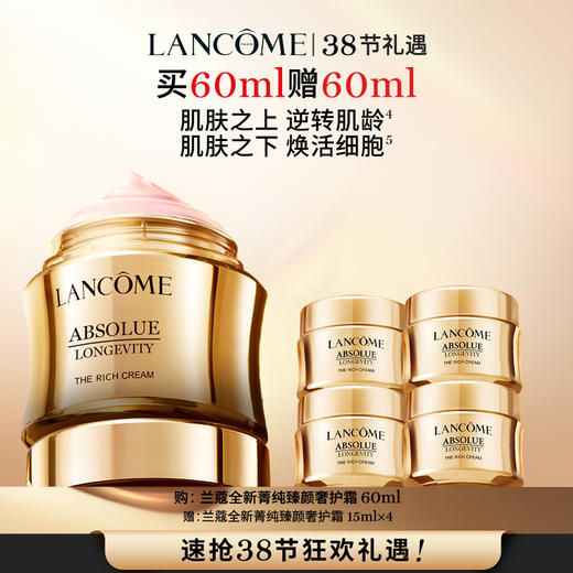 【春上新】【爆】1楼兰蔻全新菁纯臻颜乳霜 轻盈型60ml/奢护霜60ml 商品图2