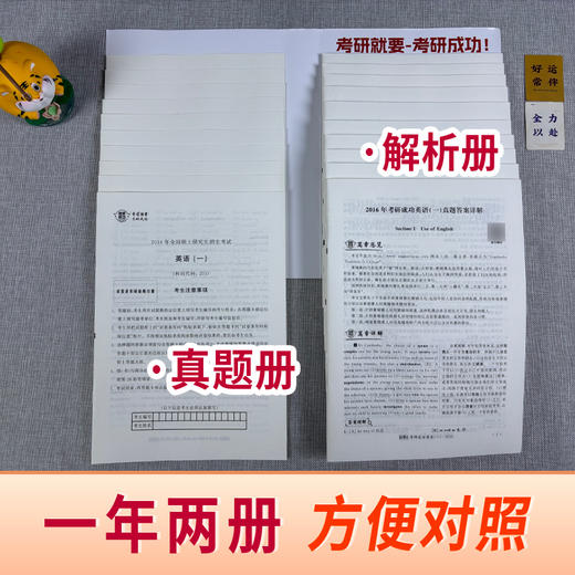 2027考研成功英语一历年真题卷基础版2007-2016年10年考研英语一真题详细解析难句剖析 商品图2