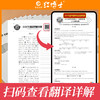 2027晋远图书考研成功英语一真题阅读手译本2007-2026年 红博士晋远图书考研成功 商品缩略图4