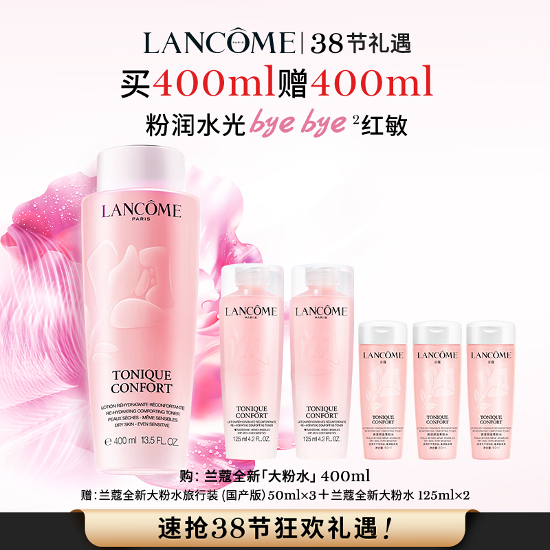 【春上新】【爆】1楼兰蔻全新清滢保湿柔肤水400ml