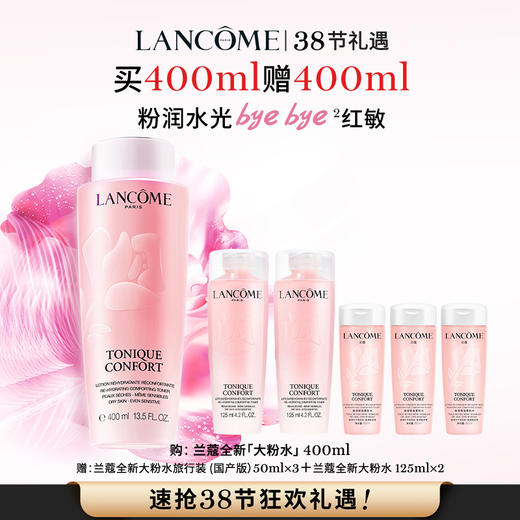 【春上新】【爆】1楼兰蔻全新清滢保湿柔肤水400ml 商品图0