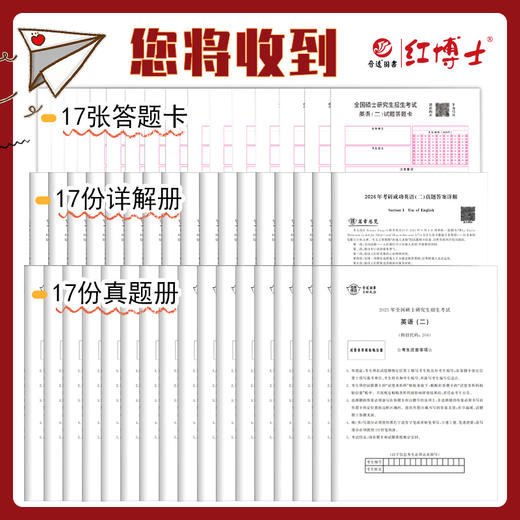 2027考研英语二历年真题考研成功详解版2010-2026年真题含大纲词汇长难句分析 红博士考研成功晋远图书品牌直营 商品图1