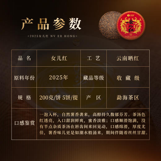 【女儿红】2025年头春头采勐海班章五寨核心产区，红茶界的天花板堪称是女人蕞好的“伴侣” 班章晒红红茶紧压茶饼 200g/饼 拍5发6 拍20发25 商品图1