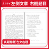 晋远图书2027考研英语一2006-2026历年真题真练20年考研英语二17年含2026年真题 商品缩略图7