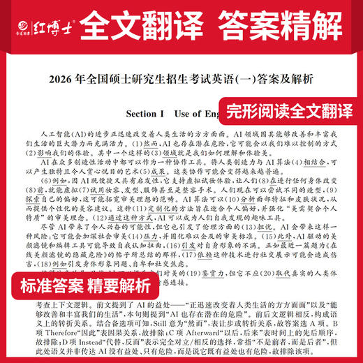晋远图书2027考研英语一2006-2026历年真题真练20年考研英语二17年含2026年真题 商品图6
