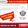 晋远图书2027考研英语一2006-2026历年真题真练20年考研英语二17年含2026年真题 商品缩略图2