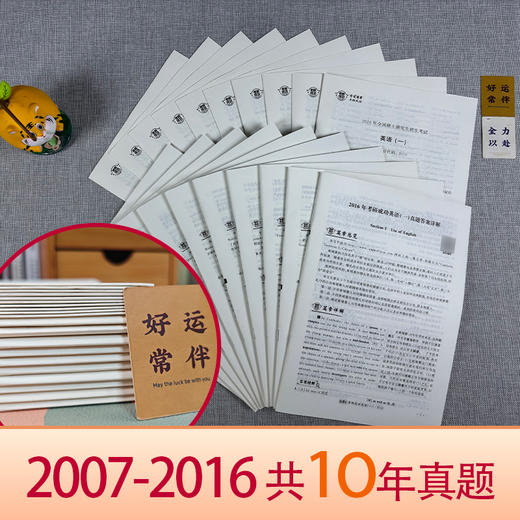 2027考研成功英语一历年真题卷基础版2007-2016年10年考研英语一真题详细解析难句剖析 商品图1
