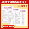 红博士2027考研成功礼盒装英语一06~27真题详解、英语二10~26真题详解套装附赠电子版课程与资料 商品缩略图6