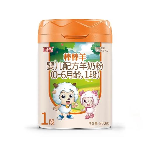 宜品棒棒羊 A2高乳清绵羊奶 800g1阶段 商品图1
