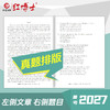2027年考研英语一历年真题活页试卷07-16共10年答案解析阅读全文翻译 商品缩略图1