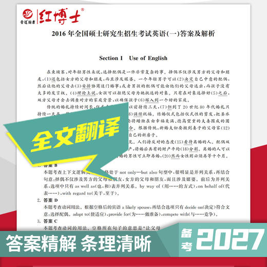 2027年考研英语一历年真题活页试卷07-16共10年答案解析阅读全文翻译 商品图3