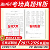 2027考研英语一历年真题卷提高版2017-2026真题详细解析难句剖析 红博士考研成功晋远图书品牌直营 商品缩略图3