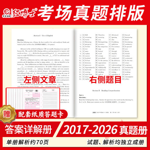 2027考研英语一历年真题卷提高版2017-2026真题详细解析难句剖析 红博士考研成功晋远图书品牌直营 商品图3