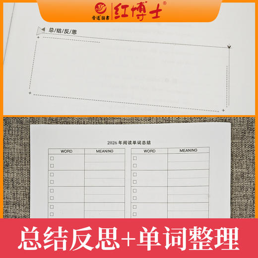 2027晋远图书考研成功英语一真题阅读手译本2007-2026年 红博士晋远图书考研成功 商品图3