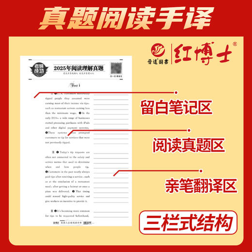 红博士2027考研成功礼盒装英语一06~27真题详解、英语二10~26真题详解套装附赠电子版课程与资料 商品图8