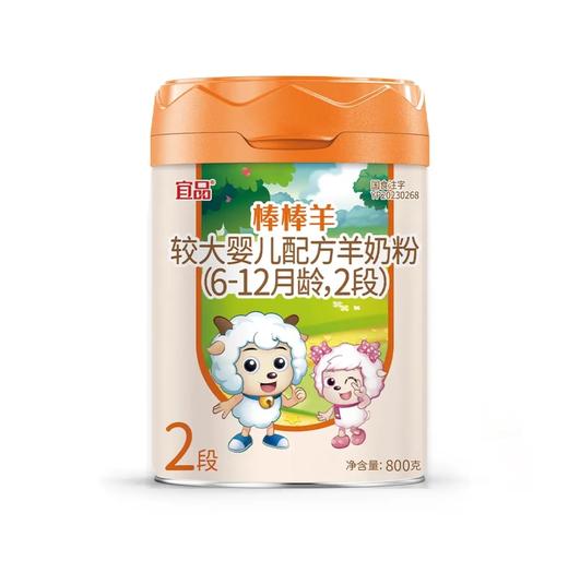 宜品棒棒羊 A2高乳清绵羊奶800g2阶段 商品图1