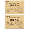 晋远2027考研英语一历年真题2007-2026近21年真题标准答案解析 阅读全文翻译 商品缩略图4