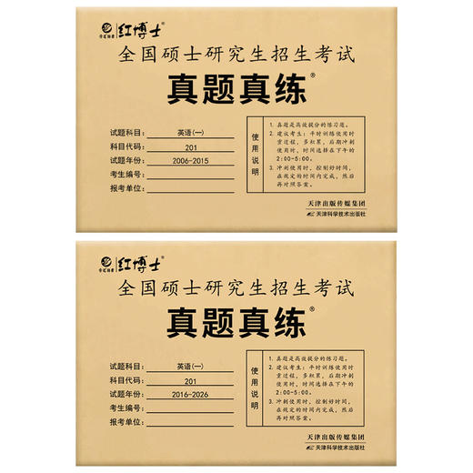 晋远2027考研英语一历年真题2007-2026近21年真题标准答案解析 阅读全文翻译 商品图4