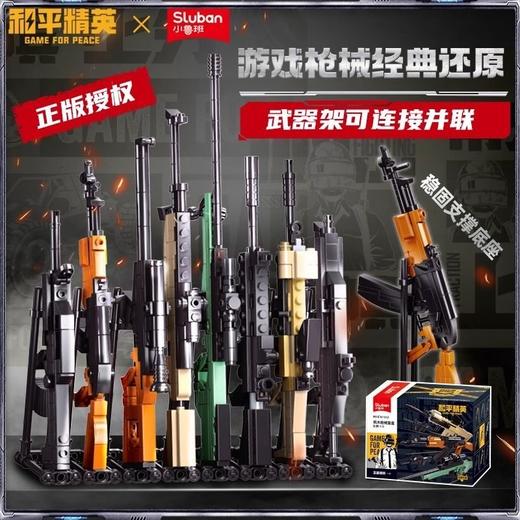 和平精英积木枪械盲盒 商品图1