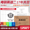 晋远图书2027考研英语一2006-2026历年真题真练20年考研英语二17年含2026年真题 商品缩略图0
