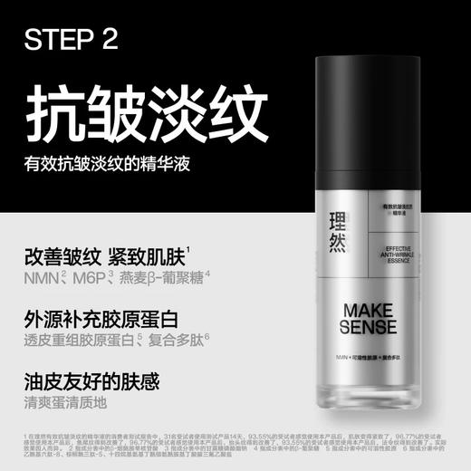 理然男士奢护焕颜套装（洁面慕斯200ml+保湿精华霜50g+抗皱淡纹精华液30ml） 商品图3