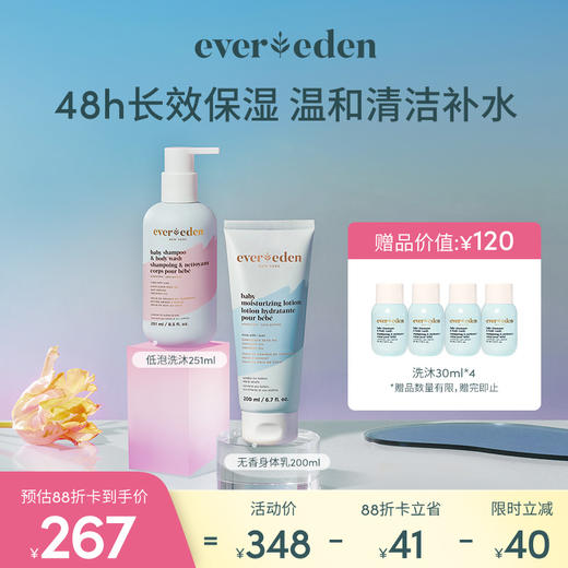 【套组】Evereden安唯伊婴儿全身护理2件套 高保湿面霜50ml+无香身体乳润肤乳200ml/按摩油118ml/无香洗沐251ml 商品图1