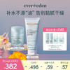 【套组】Evereden安唯伊小蓝冻冰冰pro面霜50ml+水凝润肤乳身体乳200ml 商品缩略图0