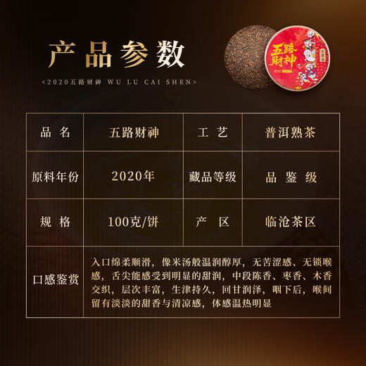 【五路财神】五路财神熟茶手撕饼，藏着全年好福气，2020年春茶 临沧名山汇一味，100克/饼 商品图1