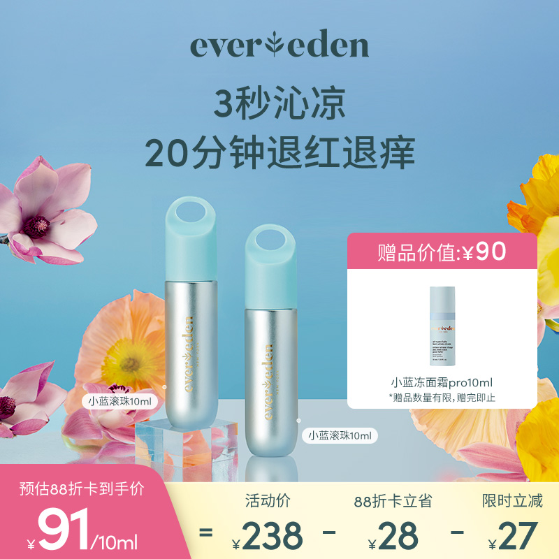 【套组】Evereden安唯伊小蓝叮叮舒缓滚珠精华10ml*2件