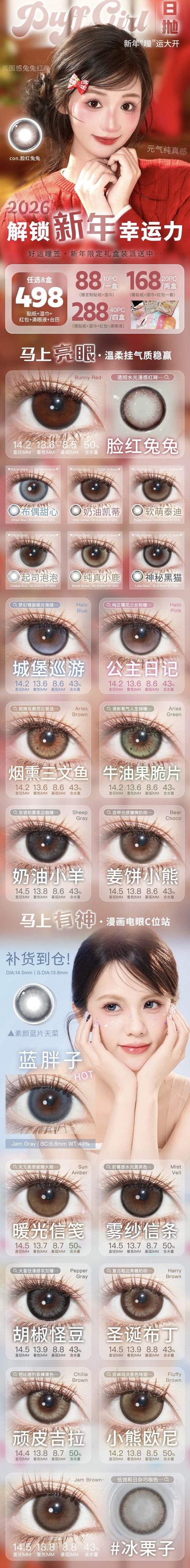 PuffGirl 日抛新年活动 10片/盒（日抛型） 商品图0