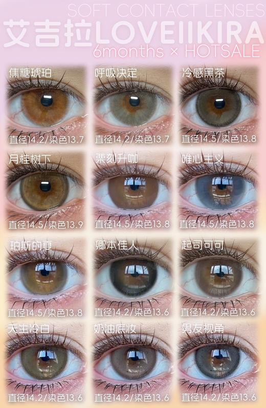 【常规-半年抛活动】Loveiikira-14.5mm-14.2mm【半年抛 度数0-1000度 含525/575】 商品图1
