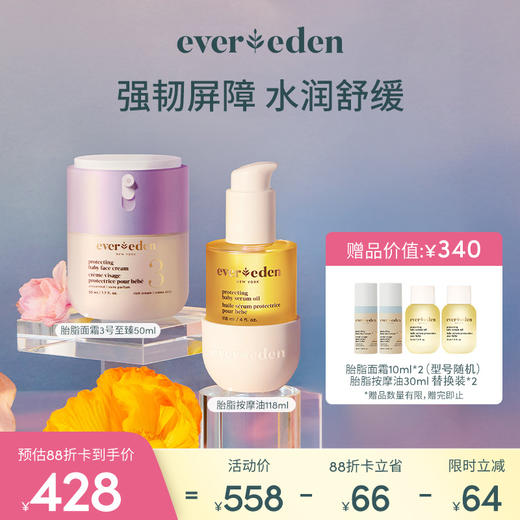 【套组】Evereden安唯伊胎脂系列2件套 胎脂面霜2号/3号（至臻款）50ml+胎脂抚触按摩油118ml 商品图1