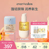 【套组】Evereden安唯伊胎脂系列2件套 胎脂面霜2号/3号（至臻款）50ml+胎脂抚触按摩油118ml 商品缩略图0