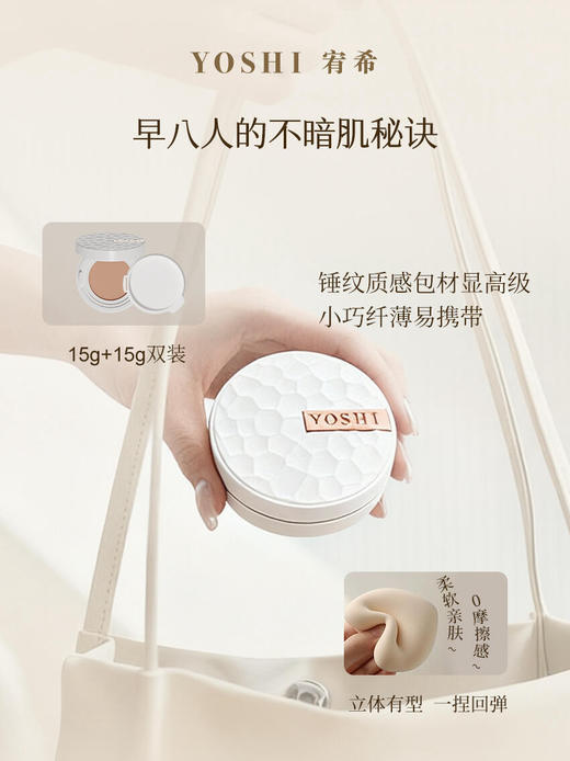 YOSHI宥希轻薄柔润气垫（002象牙白）15g+15g【含替芯】 商品图4