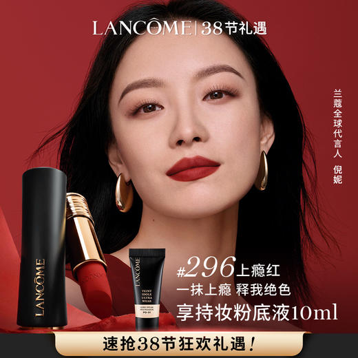 【春上新】【爆】1楼兰蔻全新菁纯丝绒雾面唇膏 3.4g 商品图0