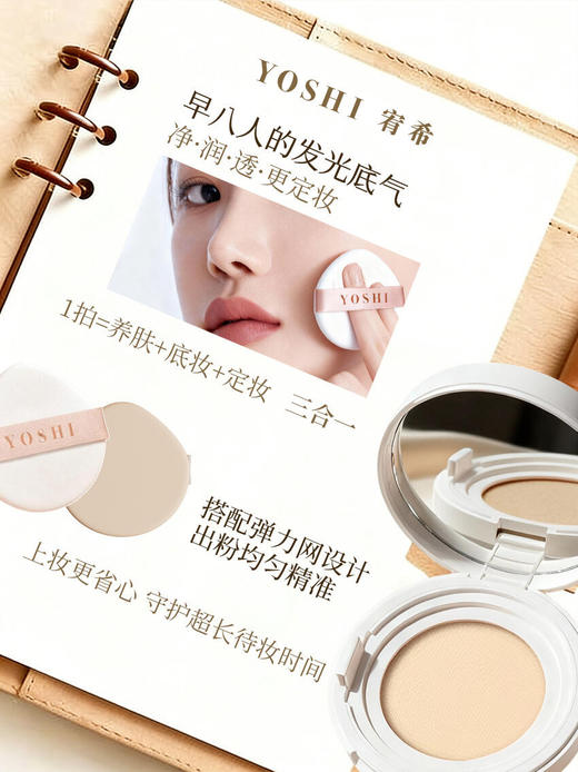 YOSHI宥希轻薄柔润气垫（002象牙白）15g+15g【含替芯】 商品图6