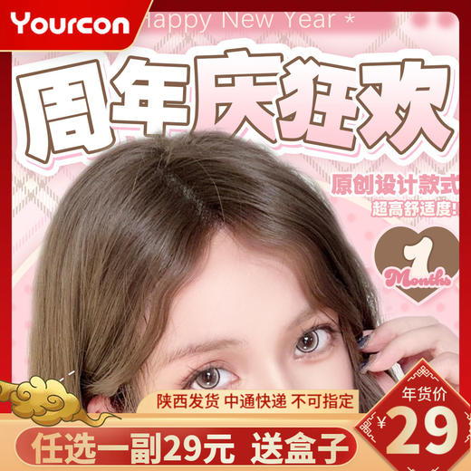 【限时活动】Aimilens月抛活动 商品图0