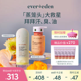 【套组】Evereden安唯伊儿童绿泥净透洗发露洗发水150ml+护发精华乳200ml