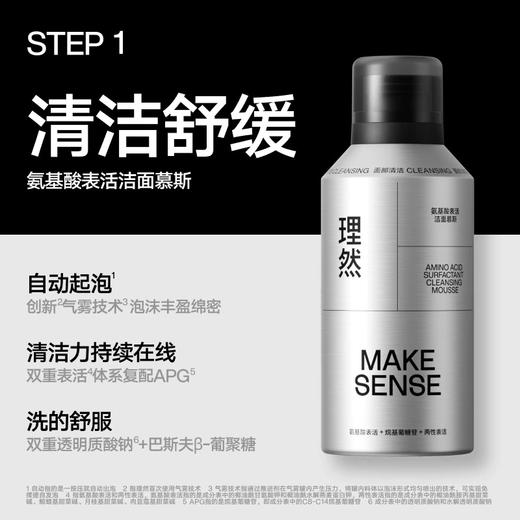 理然男士奢护焕颜套装（洁面慕斯200ml+保湿精华霜50g+抗皱淡纹精华液30ml） 商品图2