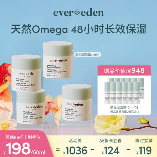 【套组】Evereden安唯伊高保湿面霜宝宝面霜50ml*2件套 商品图2