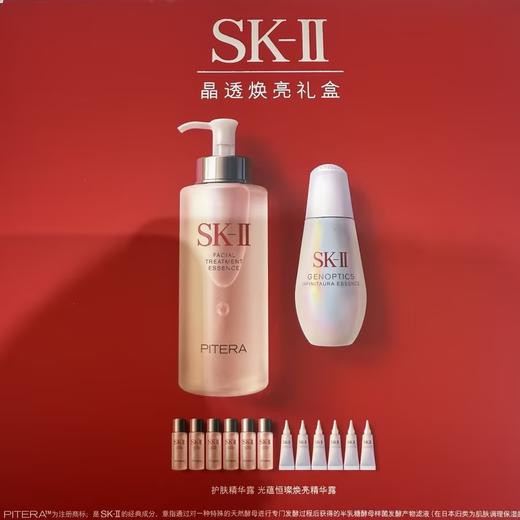 【云上38节】【爆】1楼SKII晶透焕亮礼盒 商品图0
