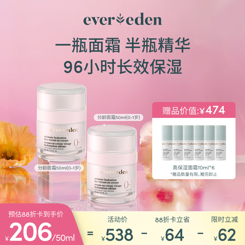 【套组】Evereden安唯伊密集高保湿精华面霜分龄面霜50ml*2件套
